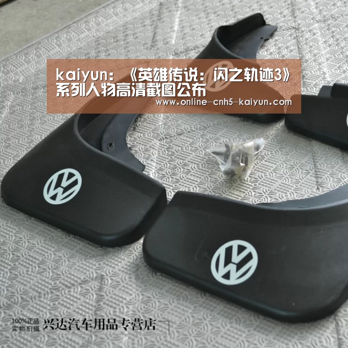 kaiyun：《英雄传说：闪之轨迹3》系列人物高清截图公布(图3)